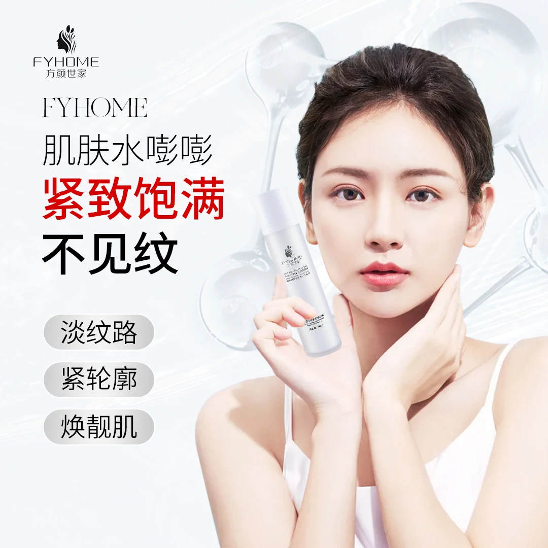 方颜世家赋活抗皱紧致蛋白液喷雾紧致靓肤饱满减黄提亮淡纹提拉