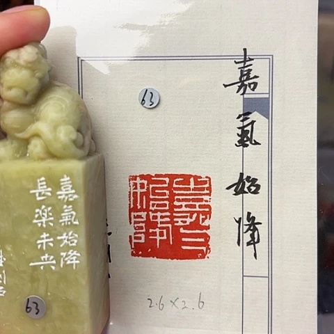 青田石印石篆刻作品