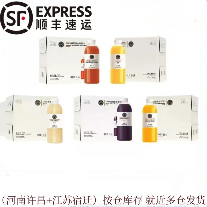 【顺丰包邮原箱整件】许昌超市自营葡萄汁番茄汁芒果桃汁橙汁礼盒装