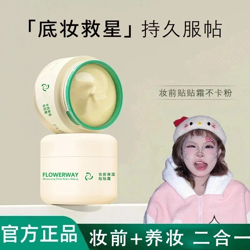 【官方正品】花间花颂贴贴霜妆前乳打底保湿滋润持妆提亮肤色正品