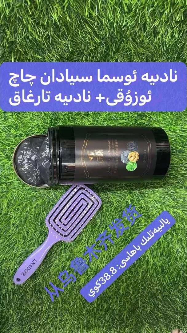 蒳滴雅乌斯曼黑芝麻焗油育