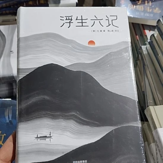 浮生六记闪购闪购闪购