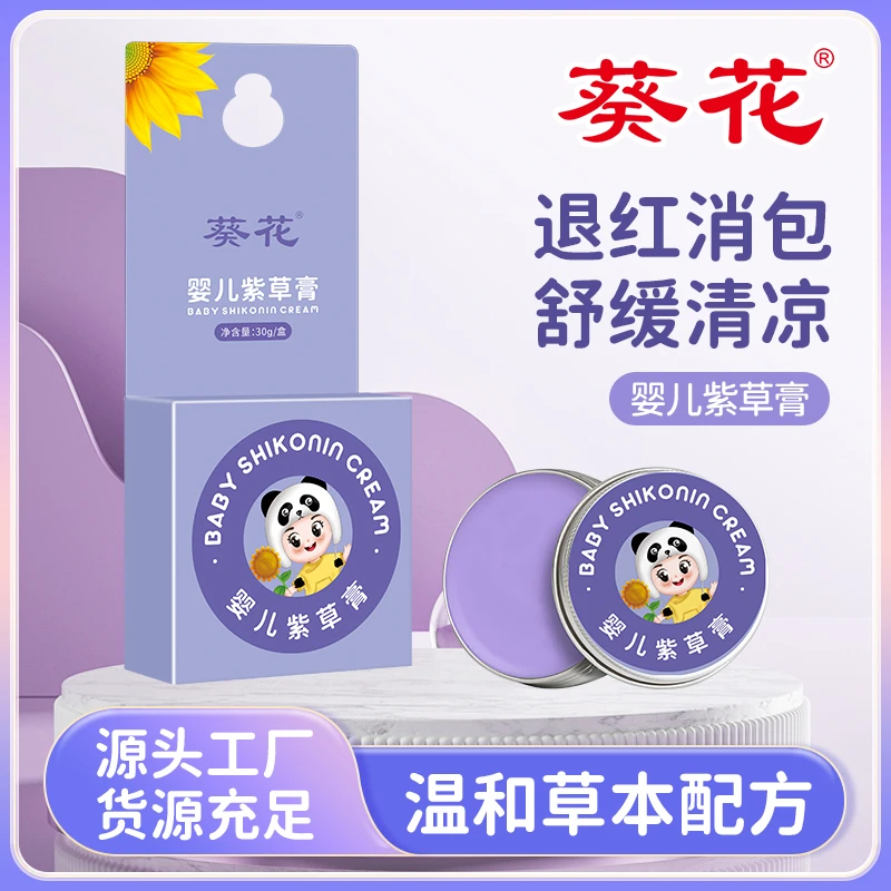 葵花紫草膏婴儿宝宝儿童蚊虫防护专用清凉便携舒缓户外止痒便携式