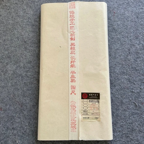 四尺传统手工黑檀桑皮纸皮长纤维宣纸书画创作专用作品书法专业纸
