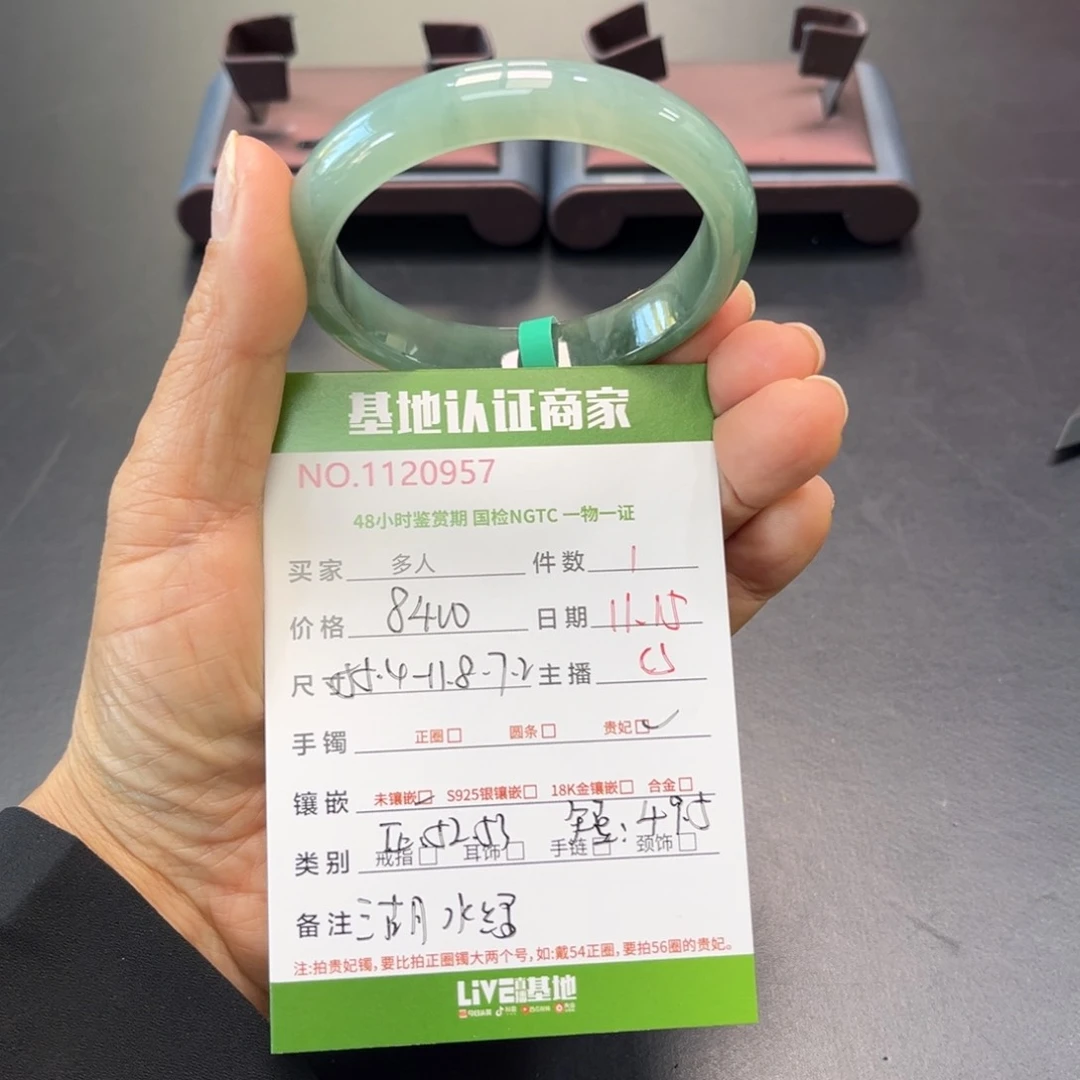 未镶嵌手镯（贵妃镯）翡翠多人