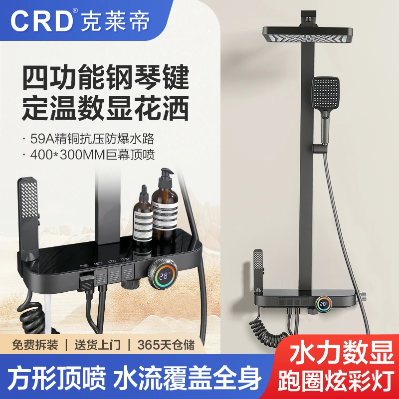 CRD/克莱帝【四功能/方形】跑圈炫彩灯花洒定温水力数显大置物淋浴