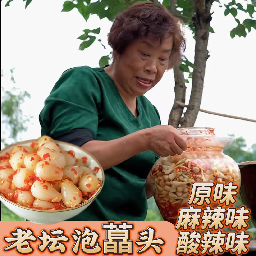 贵州特产藠头老坛发酵颗颗饱满酸爽脆嫩可口脆爽下饭菜