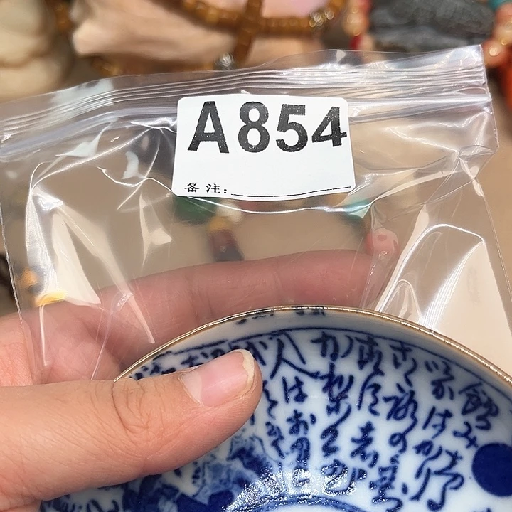 854。