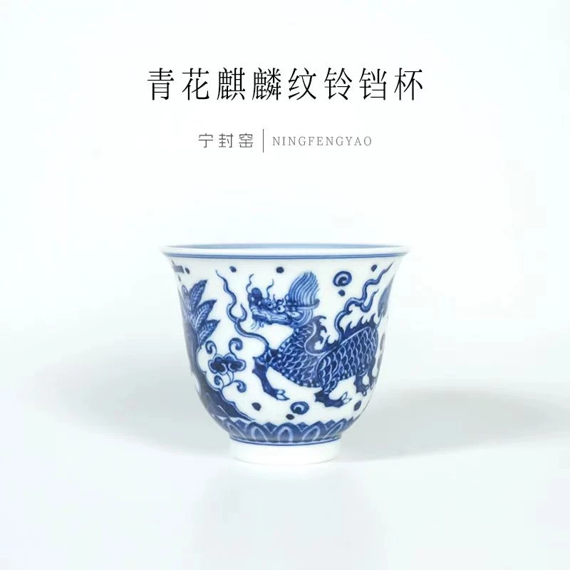 宁封窑仿明宣德青花麒麟纹铃铛杯