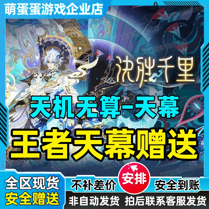 王者荣耀天机无算天幕狸尾假日联动天幕黑崎一护联动天幕赠送