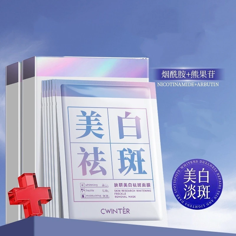 肤研美白祛斑面膜补水国妆特字淡斑祛斑面膜提亮肤色滋润护肤品