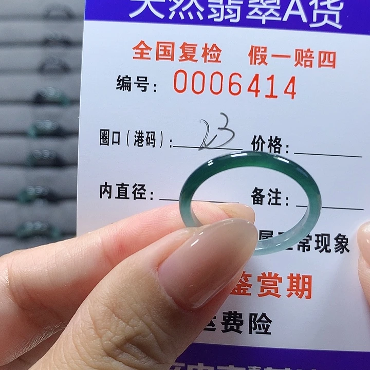 未镶嵌戒圈翡翠6414