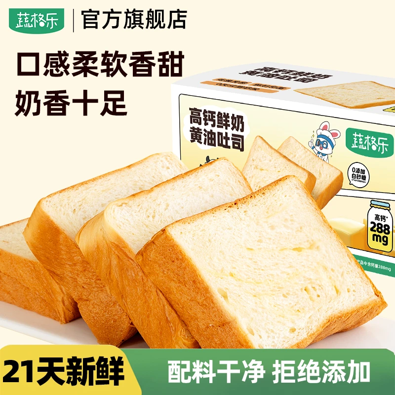 [早餐优选]蔬格乐高钙鲜奶黄油吐司面包宝宝儿童零辅食物短保新鲜