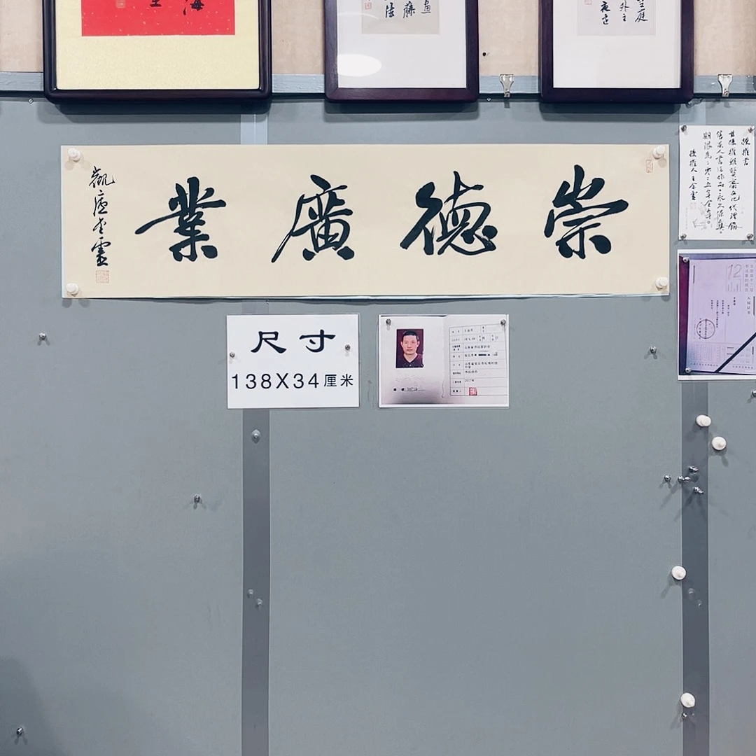 书法王金灵四平尺崇德广业