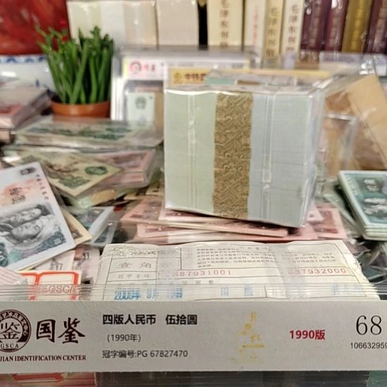 第四版人民币1980年.1的1000张连号带31111狮子王