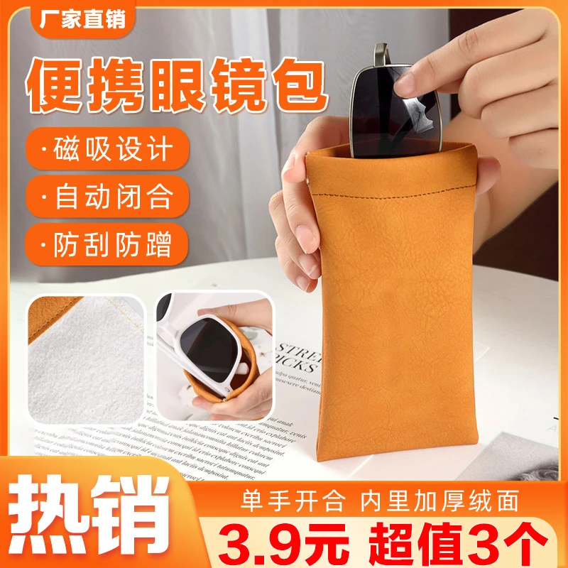 抢！【3·9=3个】自动闭合眼镜收纳袋收纳女便携墨镜包简约高档卡包