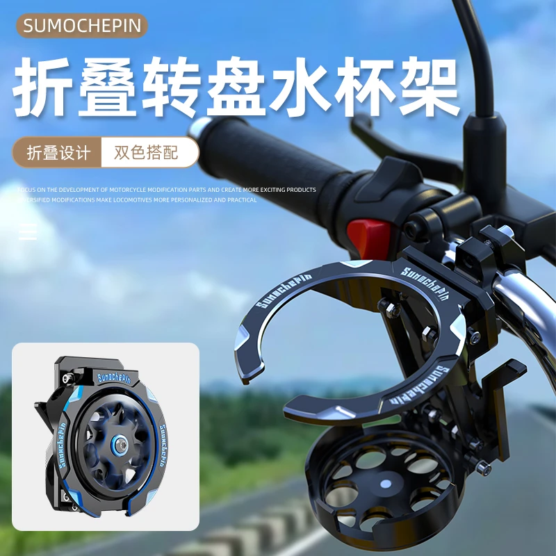 摩托电动车龙头管夹护架铝合金折叠水杯架水瓶架水壶支架改装配件