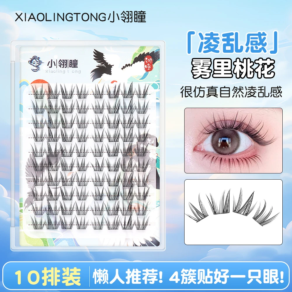小翎瞳新款雾里桃花假睫毛新手自然灵动嫁接感纯欲学生化妆师推荐