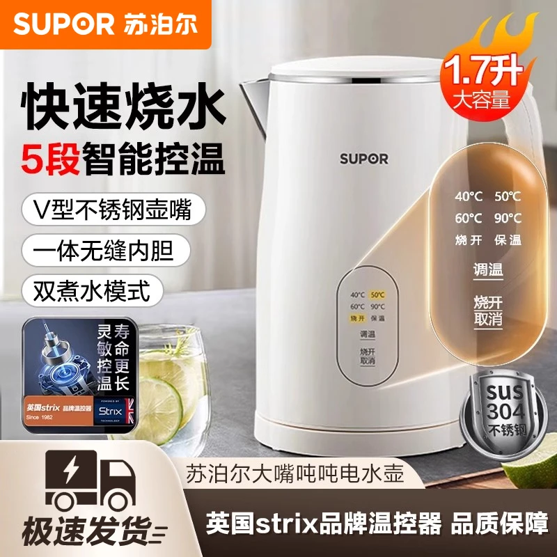 苏泊尔电热水壶家用大容量烧水壶保温一体全自动电水壶开水壶新款