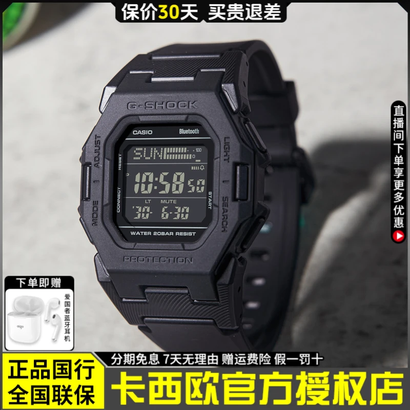 Casio/卡西欧手表男g-shock蓝牙小方块多功能学生运动防水GD-B500