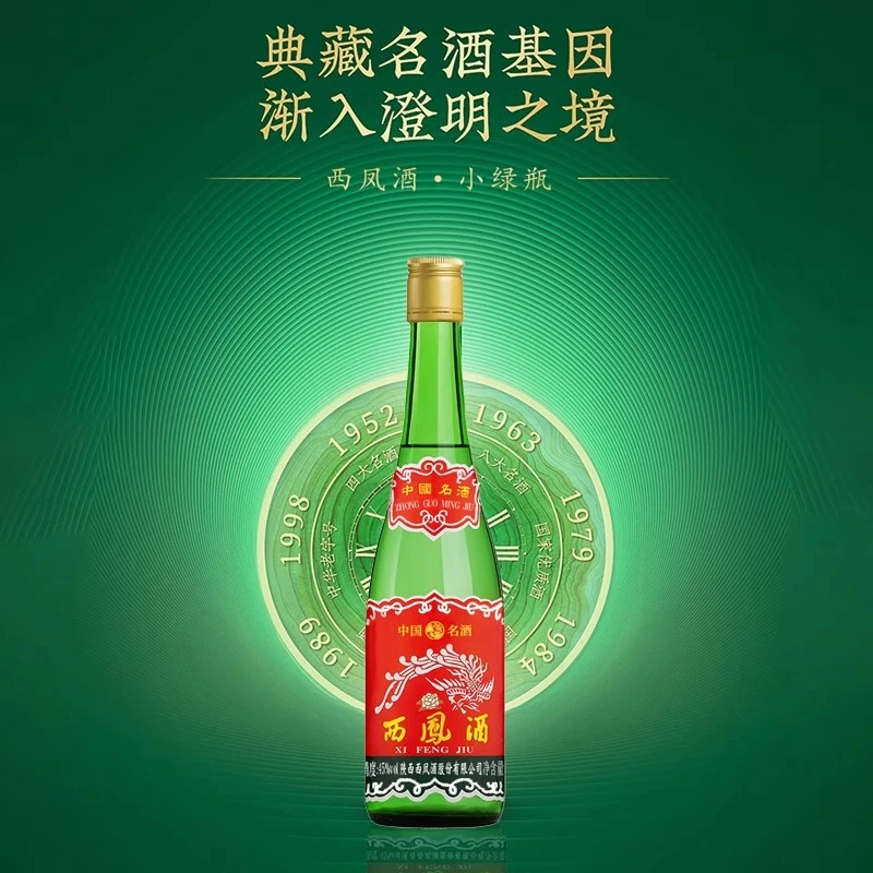 西凤酒小绿瓶  凤香型白酒 小酒微醺45度125ml/瓶