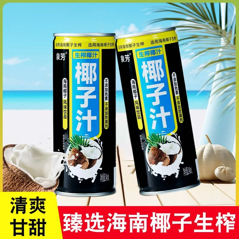 海南椰子风味饮品生榨椰子汁