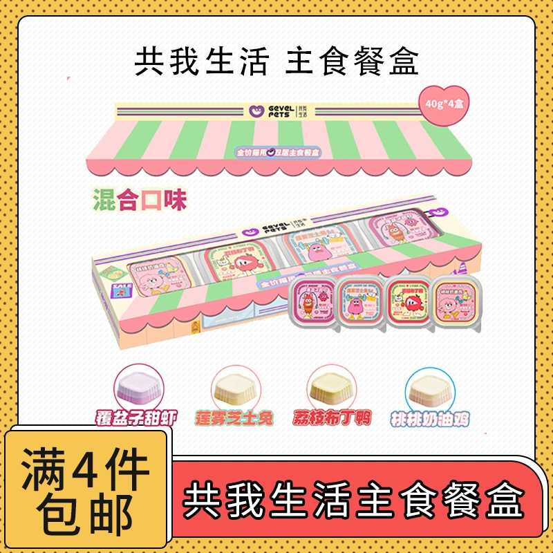 【全场满4件包邮】共我生活全价猫咪主食餐盒