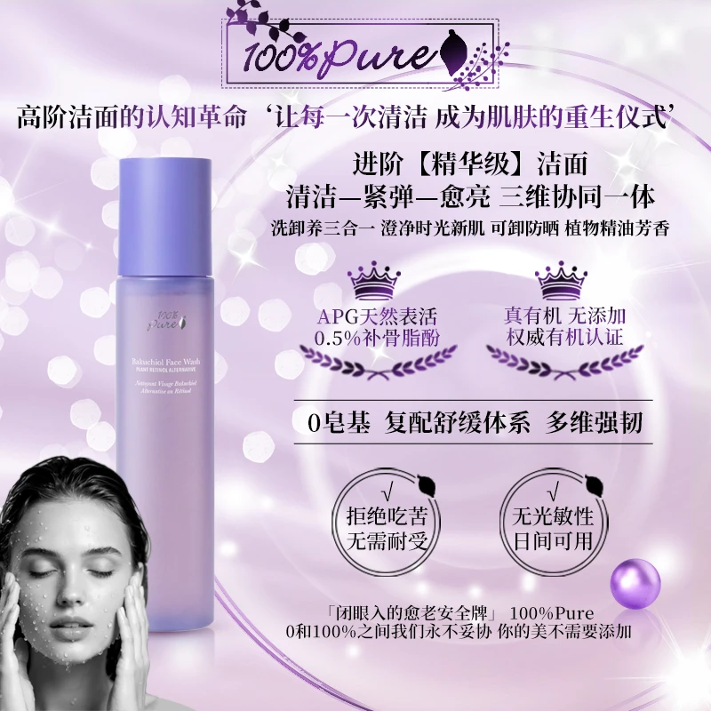 【洗卸养3合一0.5%补骨脂酚+4种精油】100%Pure补骨脂酚洁颜露110ml