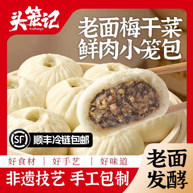 头笼记嵊州杭州小笼包梅干菜甄选早餐正宗老面健康半成品速食精选