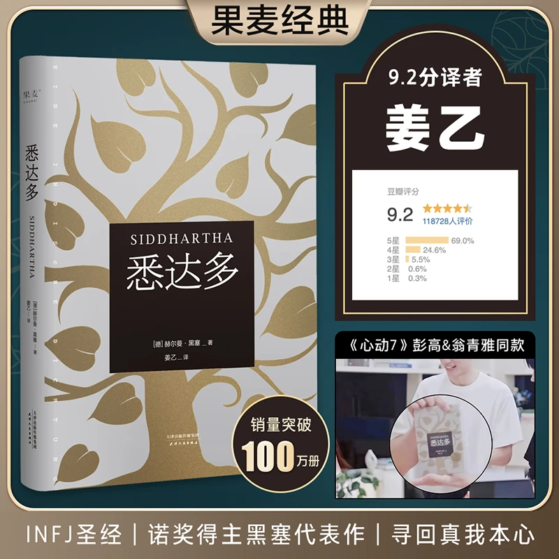 【文轩】悉达多 外国现当代文学
