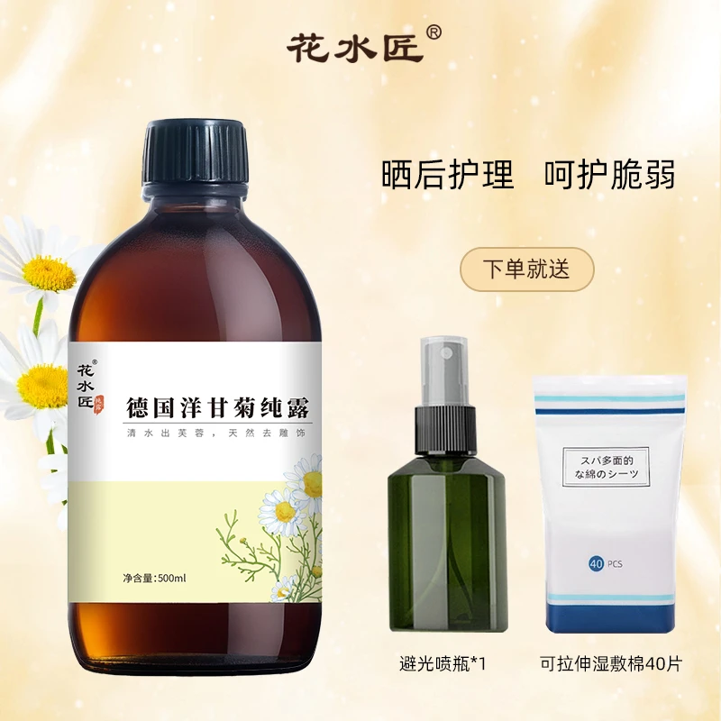 德国洋甘菊纯露500ml大容量敏肌可用头道饱和纯露