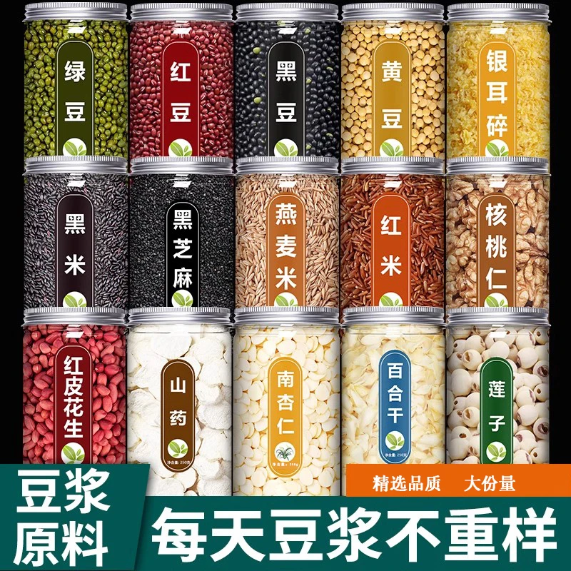 黄豆黑豆黑米黑芝麻玉米粒燕麦红豆花生熟打豆浆专用五谷杂粮米粥