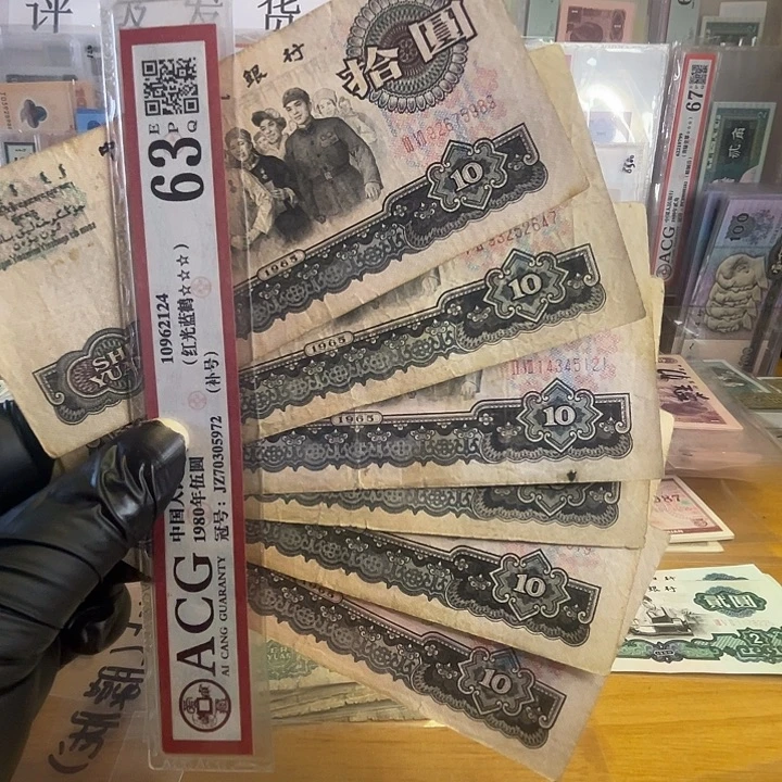 第三套大团结十元6张流通