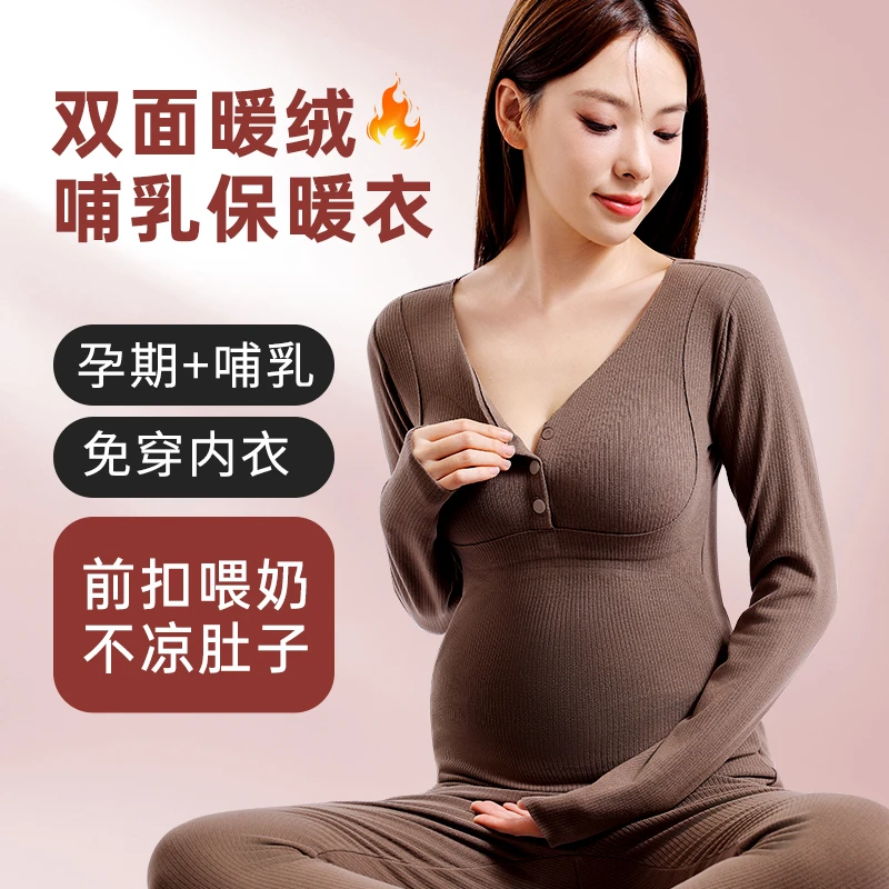 十月皇后孕妇秋冬暖绒保暖内衣套装秋衣秋裤产后喂奶保暖衣大码