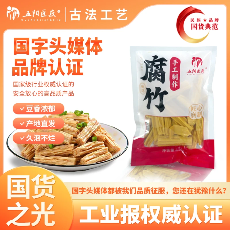 【活在当下专属】五阳匠菽纯手工腐竹凉拌菜火锅必备干货头层腐竹