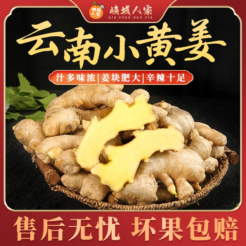 【峡城人家】云南新鲜小黄姜3斤约10-15块