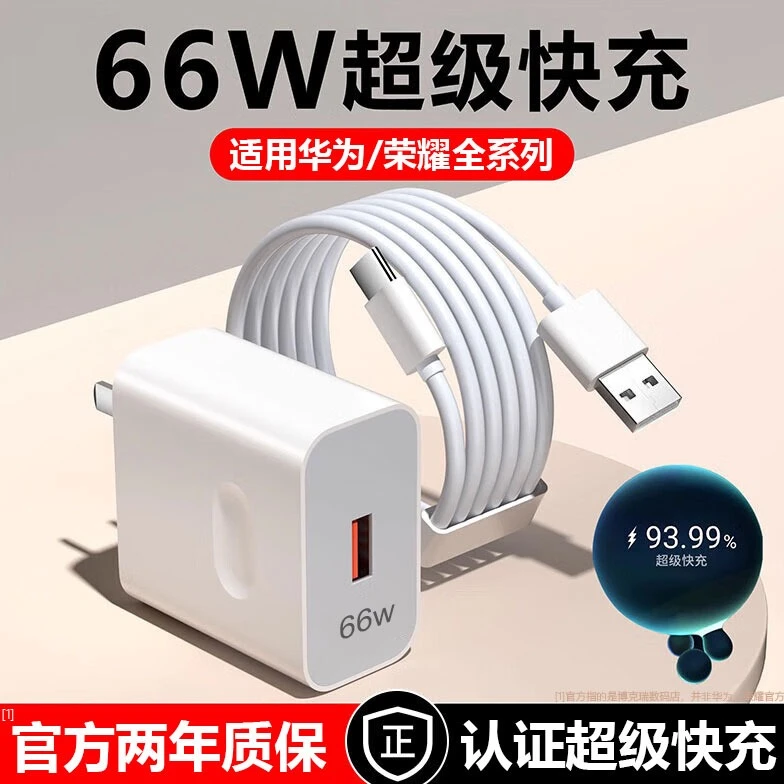 适用于华为66w充电器超级快充线套typec荣耀手机充电头原装数据线