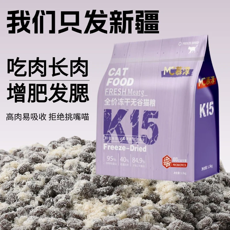 新疆包邮无谷猫粮高蛋白鸡肉绒包裹成猫幼猫增肥全阶段猫粮1.5kg