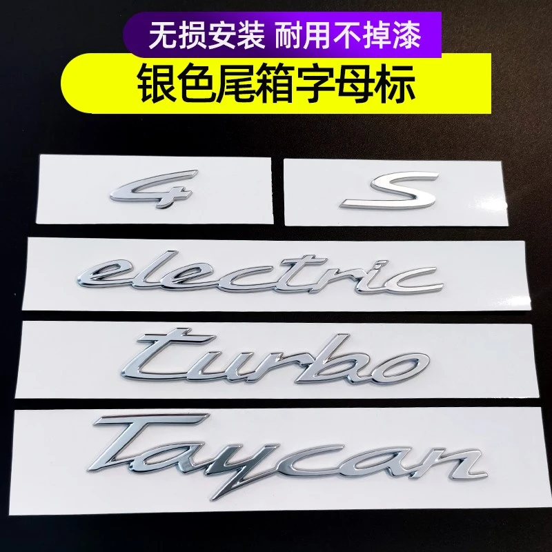 适用于保时捷taycan原车款银色字母车标electric侧标 turbo后尾标