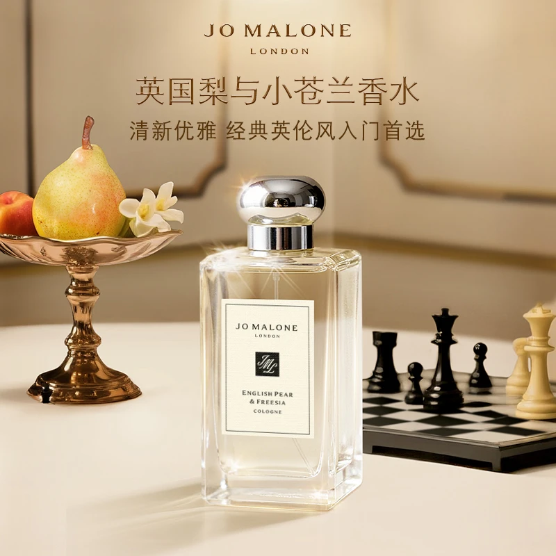 【官方正品】祖玛珑香水英国梨与小苍兰30ml礼盒清新淡香送礼物