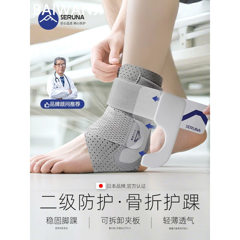 日本骨折护踝脚踝扭伤康覆防崴支具关节固定器保护套男女专业护具