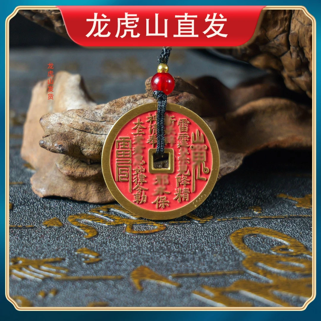 【龙虎山直发】山鬼钱新中式挂饰国风随身车内包包钥匙扣