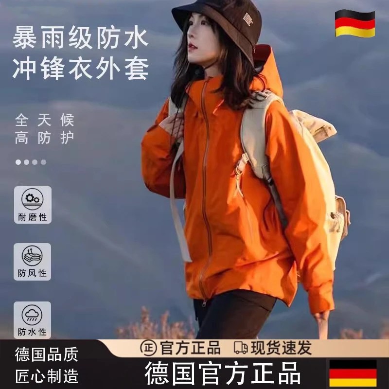 德国品质户外冲锋衣女款新款春秋高级感三合一可拆卸内胆防风外套