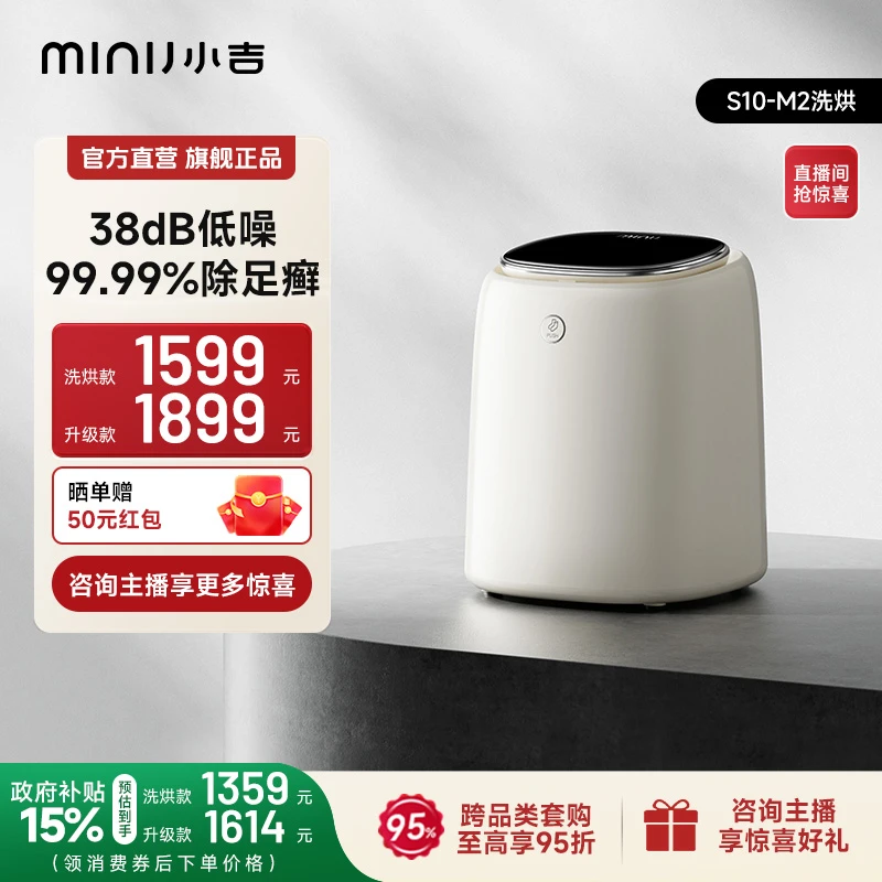 minij/小吉【袜子洗烘机S10-M2】洗烘干一体便携洗衣机分类洗衣机