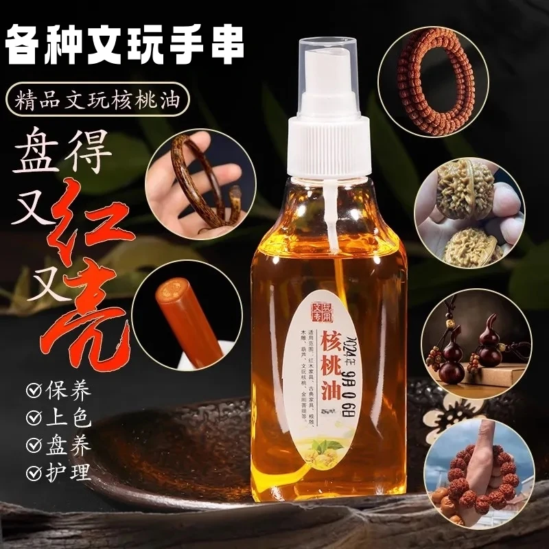 核桃油文玩专用核桃油玉石翡翠核桃油金刚百香籽上色包浆玉化防裂