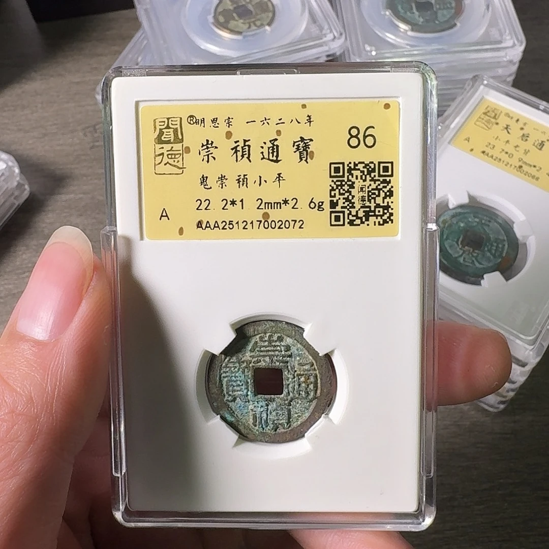 铜A闻博文化崇祯通宝