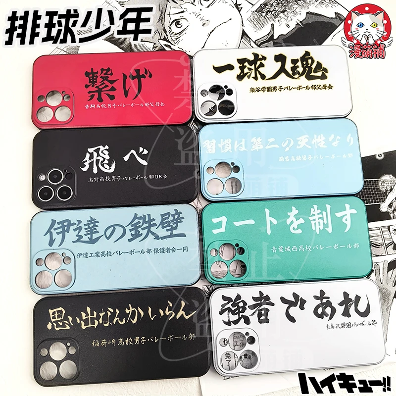 漫萌铺排球少年手机壳乌野青叶城西应援适用苹果15iphone14华为