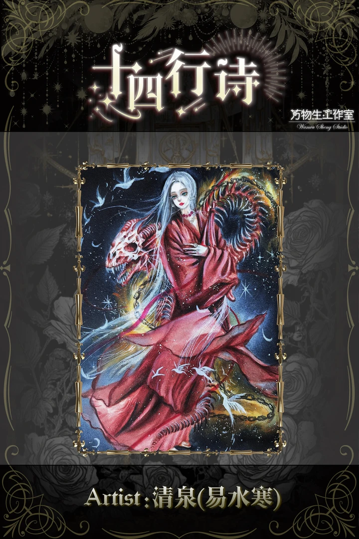 【易拍卡牌】万物生工作室 《十四行诗》系列手绘收藏卡 （代拆）