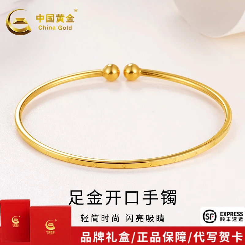 中国黄金999足金手镯开口金镯子生日中秋国庆节礼物送女友老婆