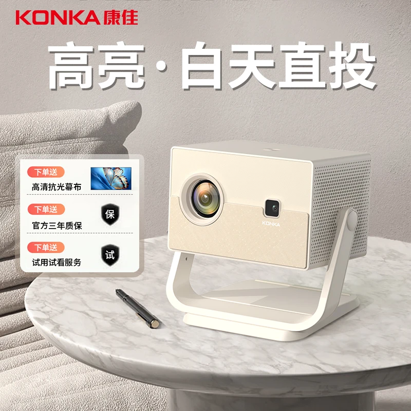 康佳投影仪C7自动对焦投影仪白天家庭影院1080高清